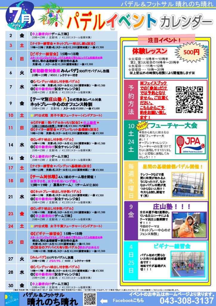 2021年7月　晴れ晴れイベントカレンダーのサムネイル